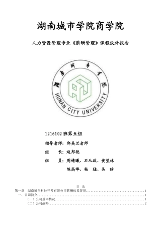 薪酬管理课程设计报告