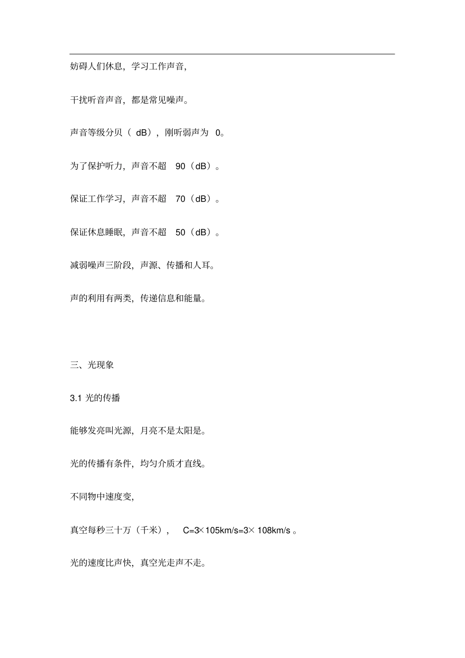 中考冲刺--物理快速提分诀窍_第2页