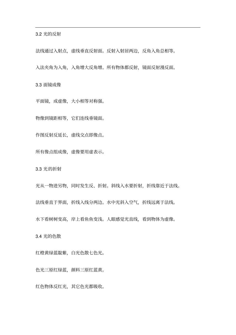 中考冲刺--物理快速提分诀窍_第3页