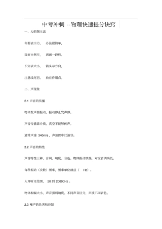 中考冲刺--物理快速提分诀窍