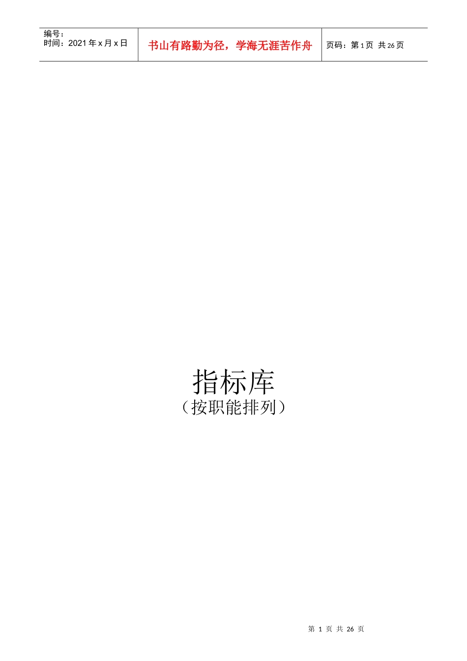 最全绩效考核KPI指标库_第1页