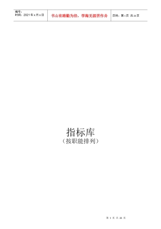 最全绩效考核KPI指标库