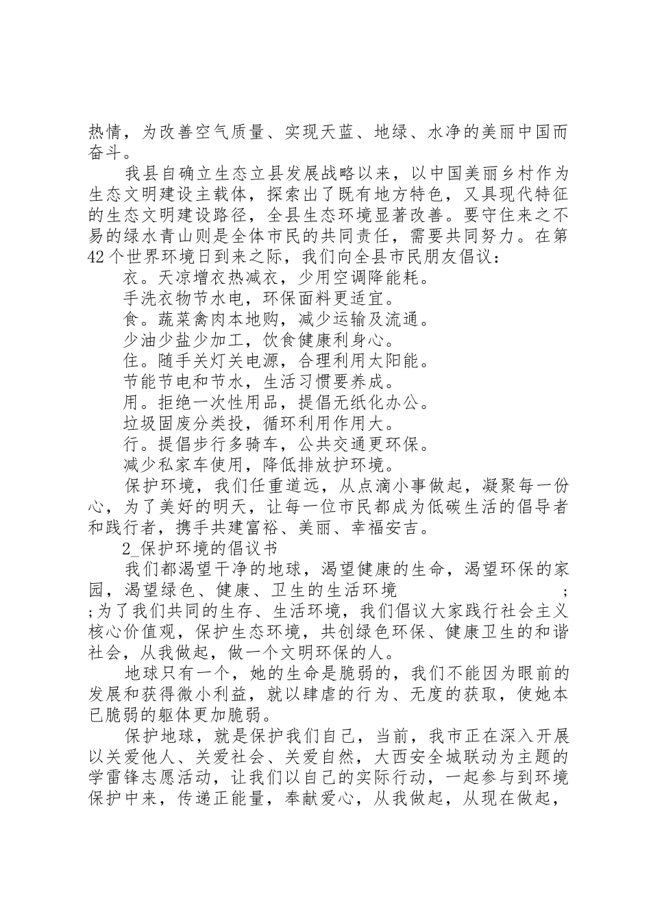 保护环境的倡议书大全_第2页