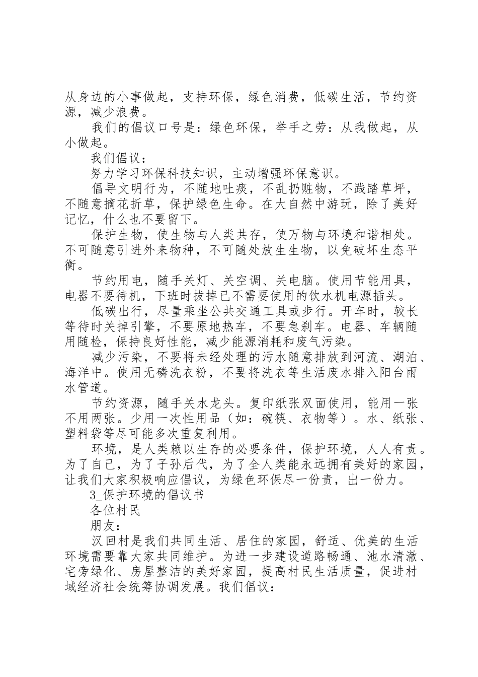 保护环境的倡议书大全_第3页