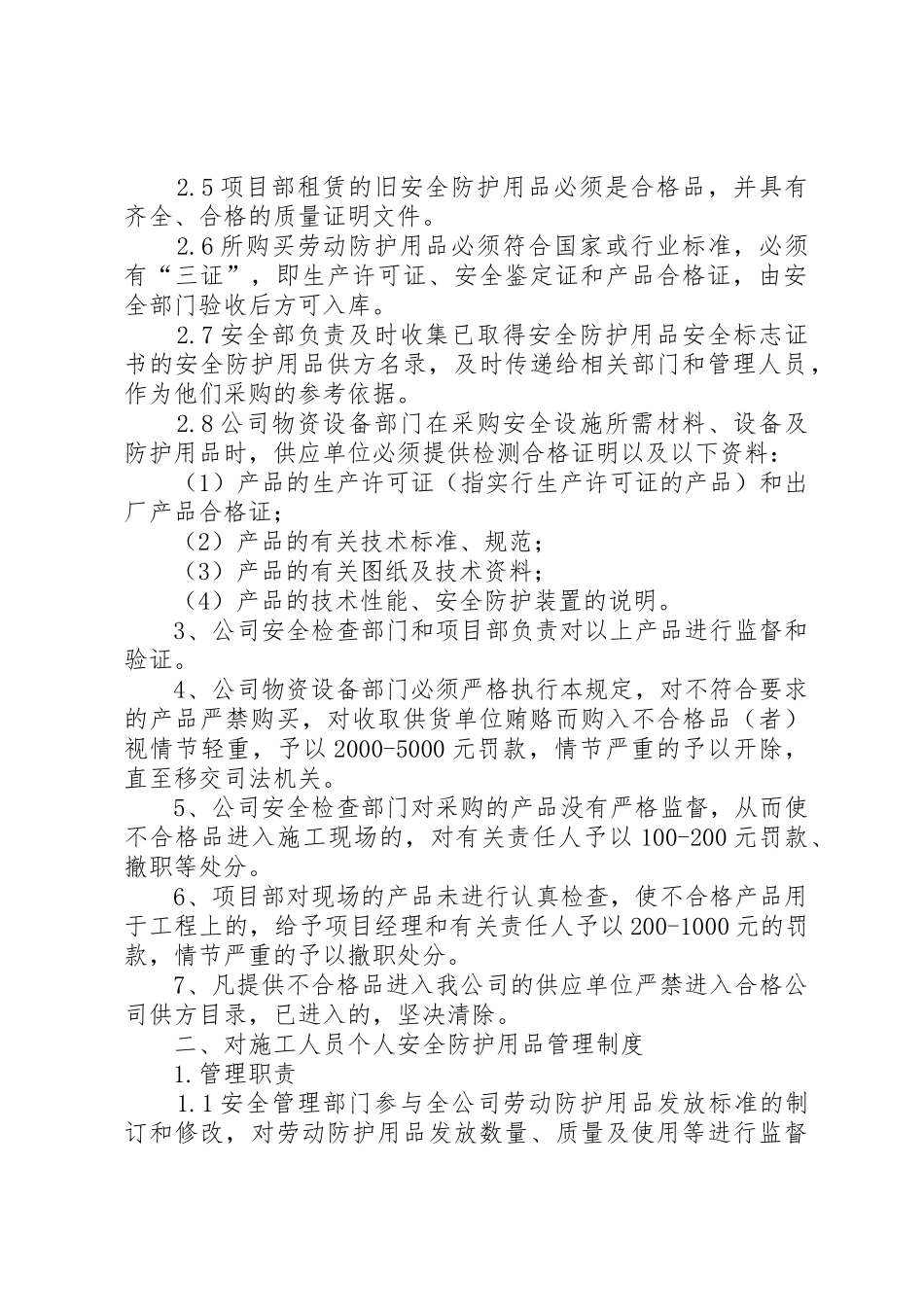 安全防护用品供应单位的规章制度管理_第2页