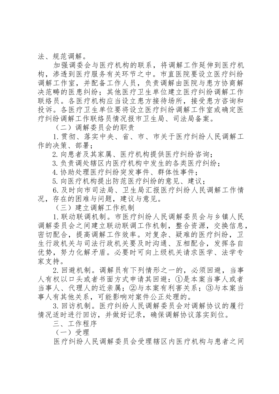 关于建立医疗纠纷仲裁规章制度的探讨 _第2页