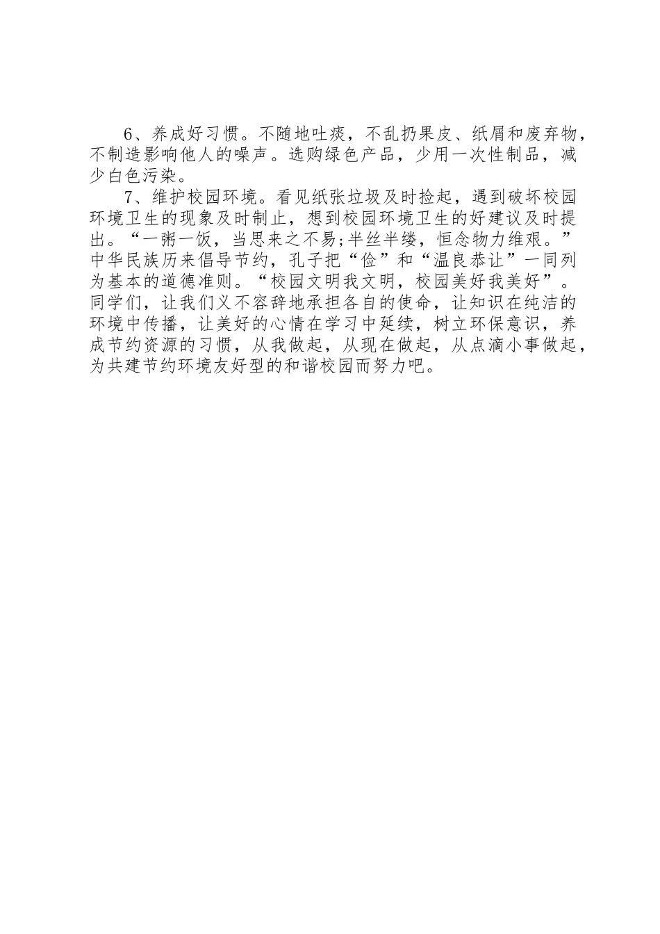 20XX年校园绿色环保倡议书范文大全_第2页