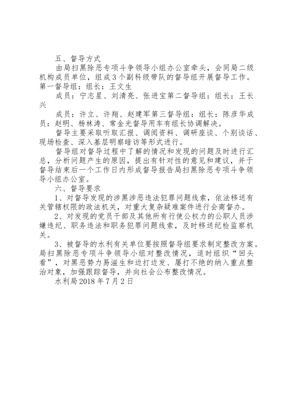 扫黑除恶督导检查规章制度 _第2页