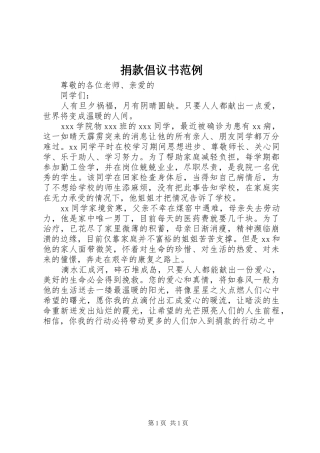 捐款倡议书范文范例