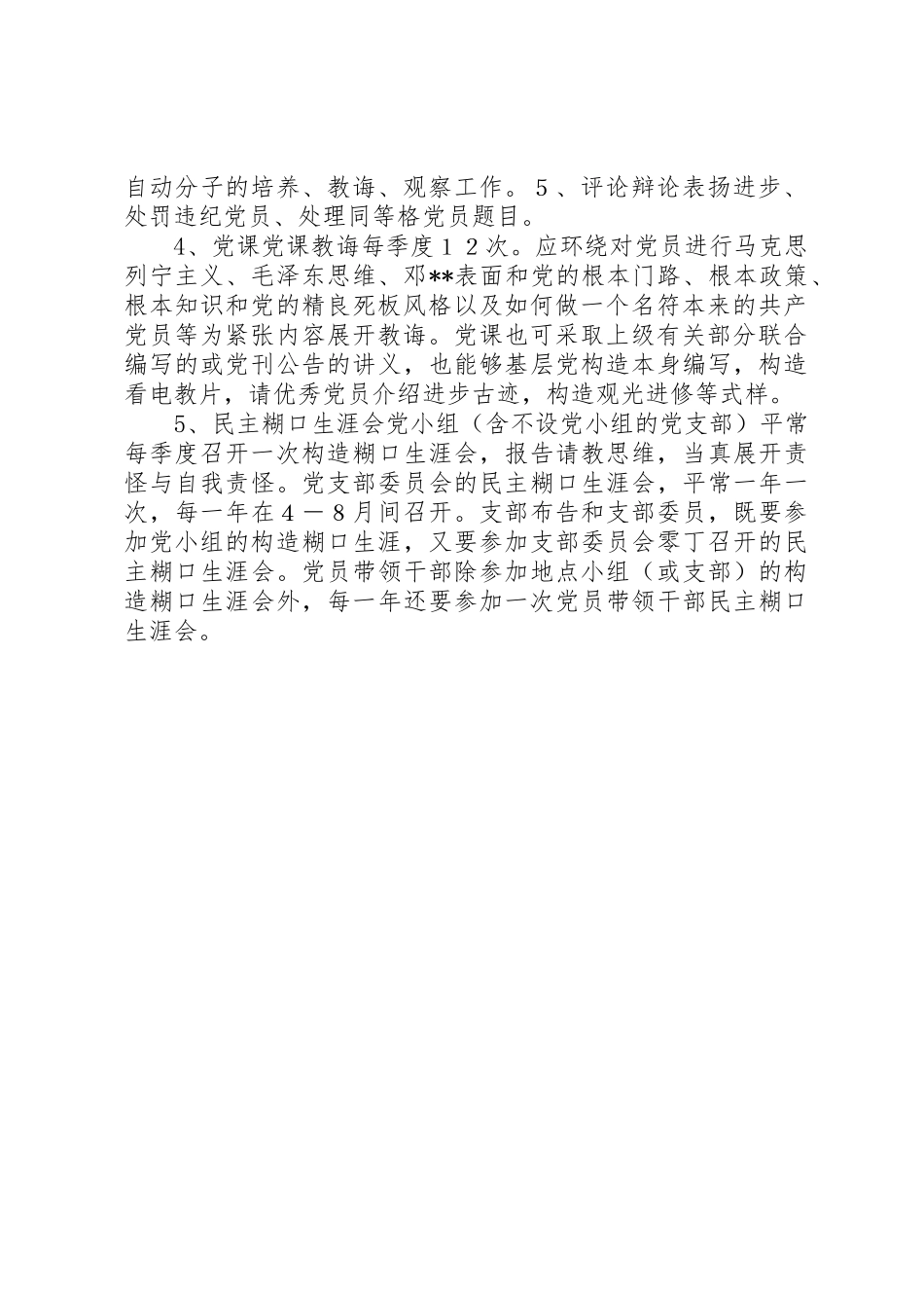 党支部组织生活规章制度 _第2页