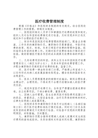 医疗收费管理规章制度 