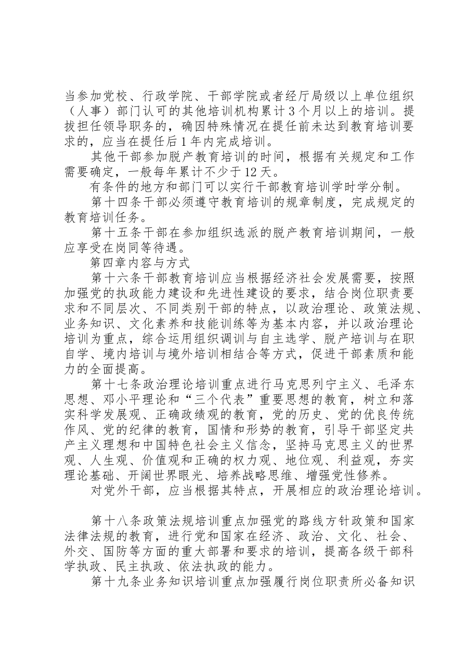干部教育培训规章制度_第3页