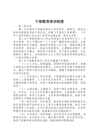 干部教育培训规章制度