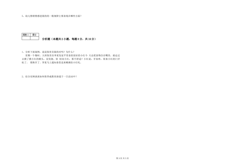 2024年二级(技师)保育员综合练习试卷C卷-附解析_第3页