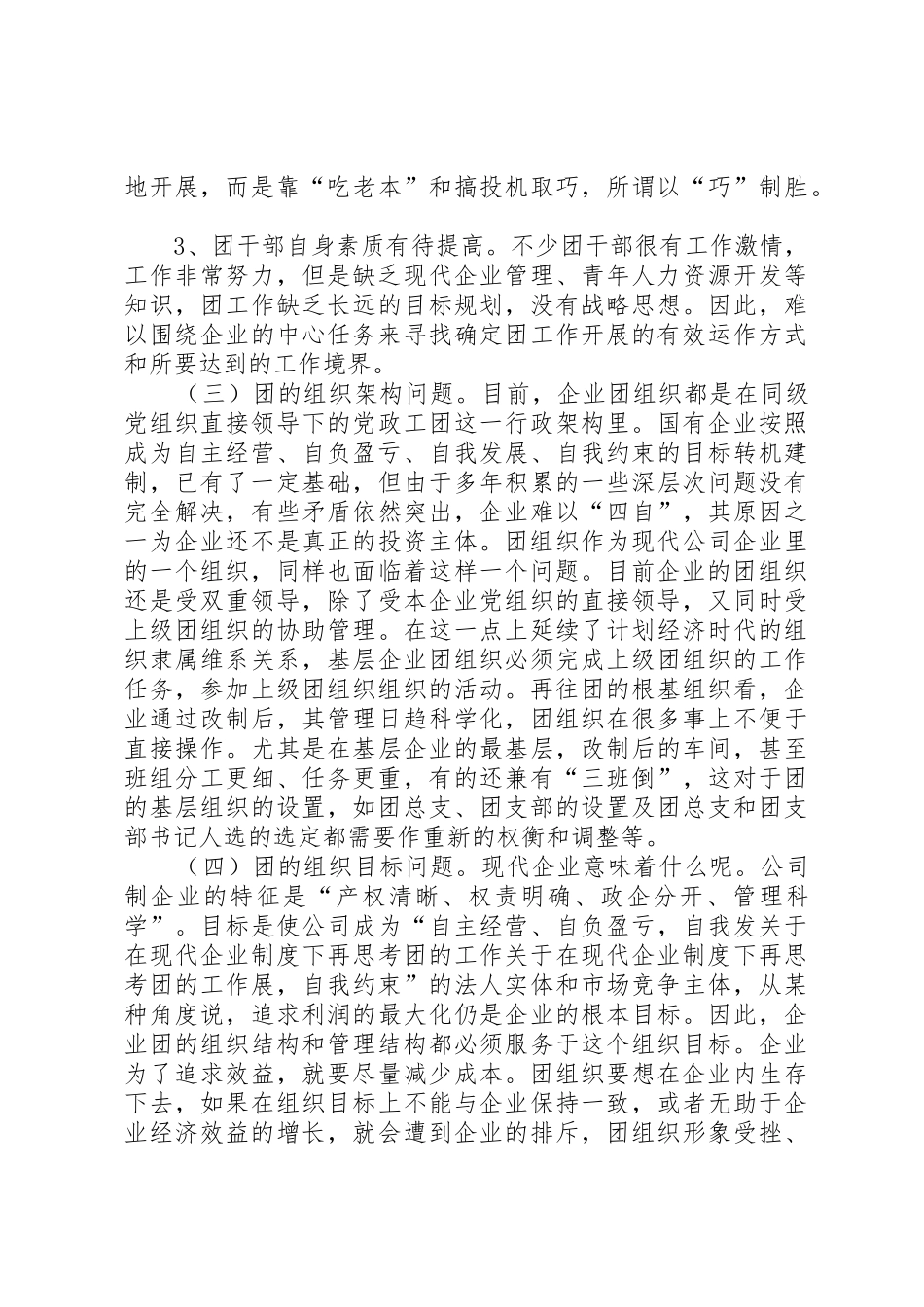 关于在现代企业规章制度下再思考团的工作 _第2页