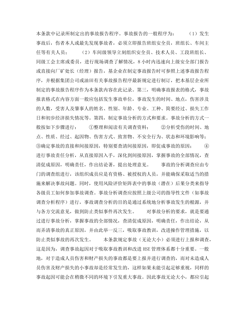 《管理体系》之《HSE作业计划书》的内容说明——监测和整改（10） _第3页