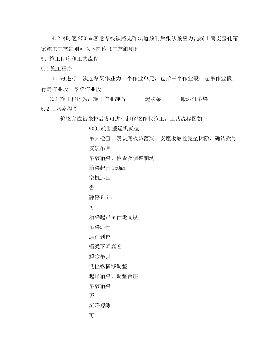 《安全技术》之高铁起移梁作业指导书 _第2页
