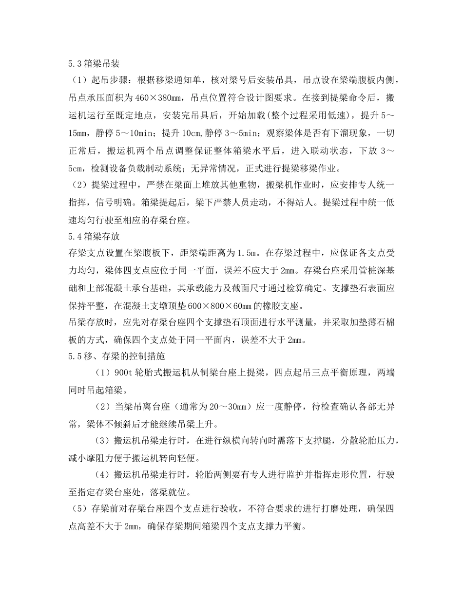 《安全技术》之高铁起移梁作业指导书 _第3页