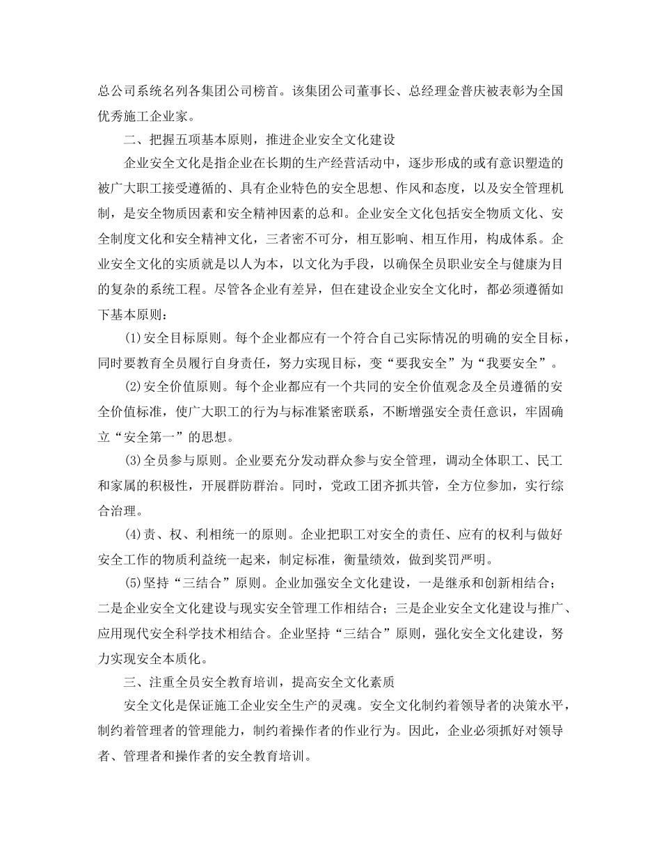 《安全文化》之加强建筑施工企业安全文化建设的思路和途径 _第2页