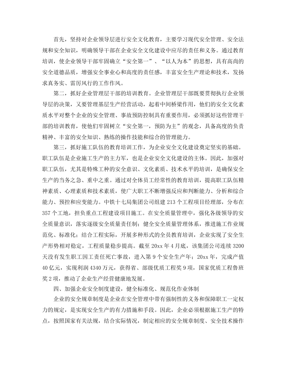 《安全文化》之加强建筑施工企业安全文化建设的思路和途径 _第3页