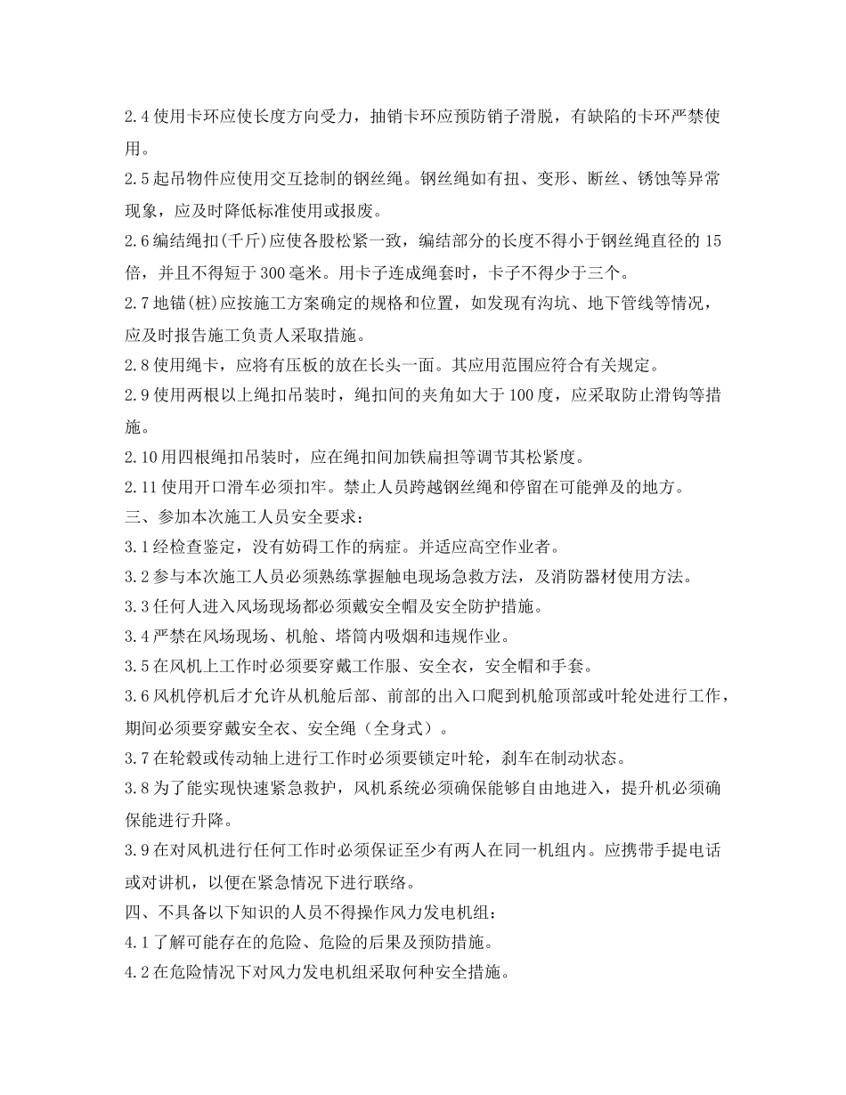 《管理资料-技术交底》之风电安全交底 _第2页