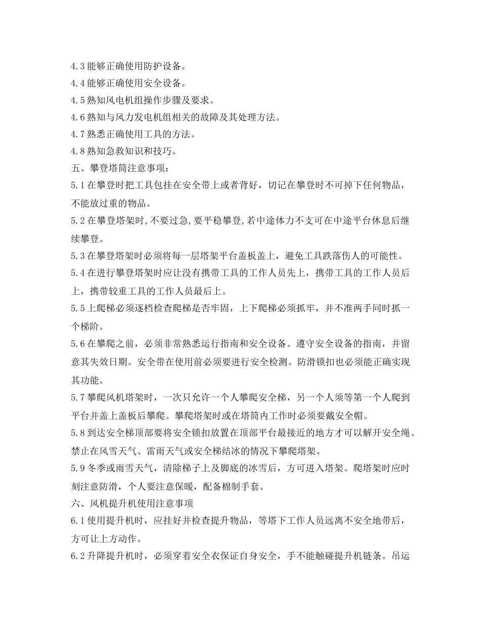 《管理资料-技术交底》之风电安全交底 _第3页