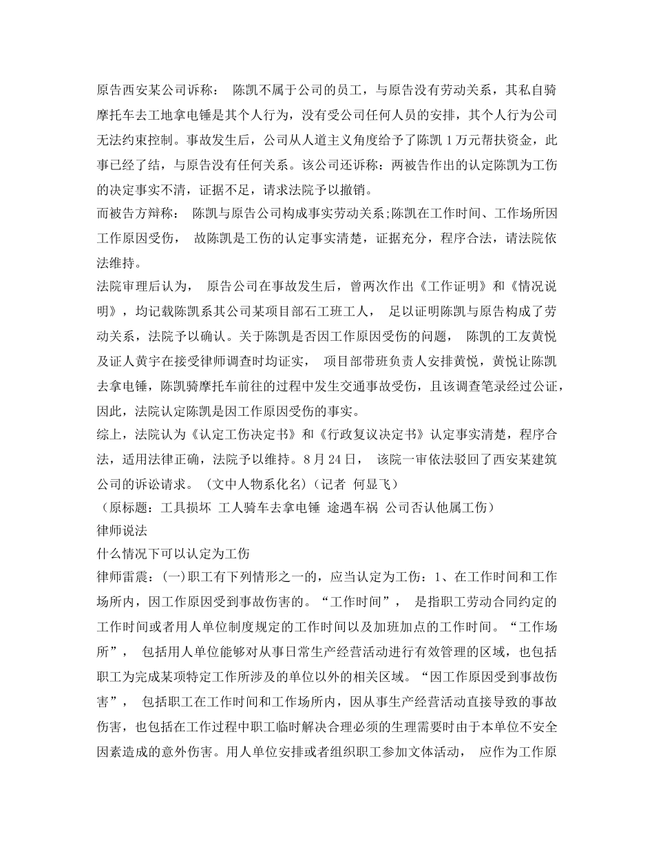 《工伤保险》之南充一工人骑车拿电锤遇车祸 公司否认他工伤 _第2页