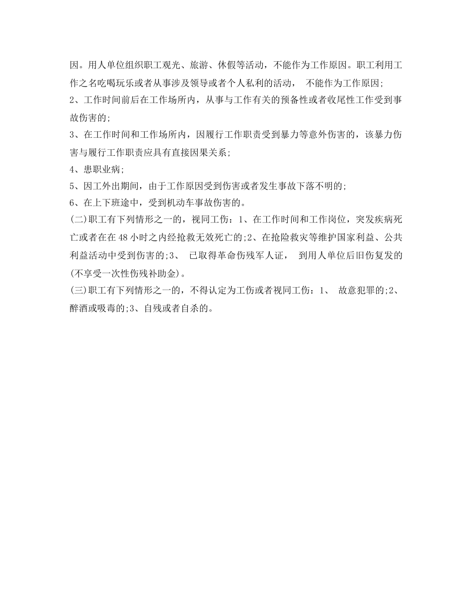 《工伤保险》之南充一工人骑车拿电锤遇车祸 公司否认他工伤 _第3页