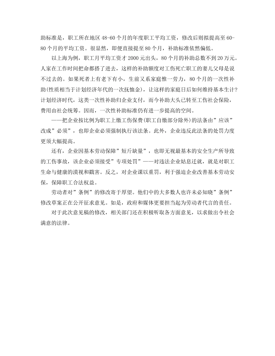 《工伤保险》之国务院《工伤保险条例》修改稿最新解读 _第2页