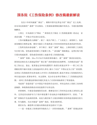 《工伤保险》之国务院《工伤保险条例》修改稿最新解读 