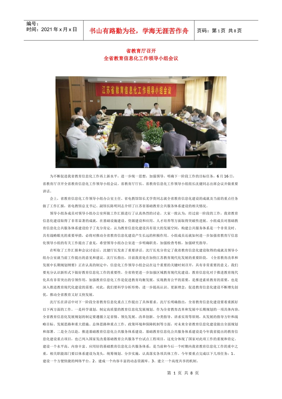 省教育厅召开全省教育信息化工作领导小组会议_第1页