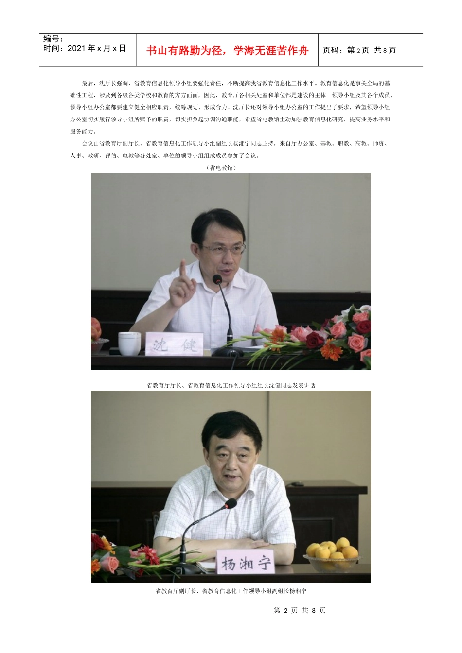 省教育厅召开全省教育信息化工作领导小组会议_第2页