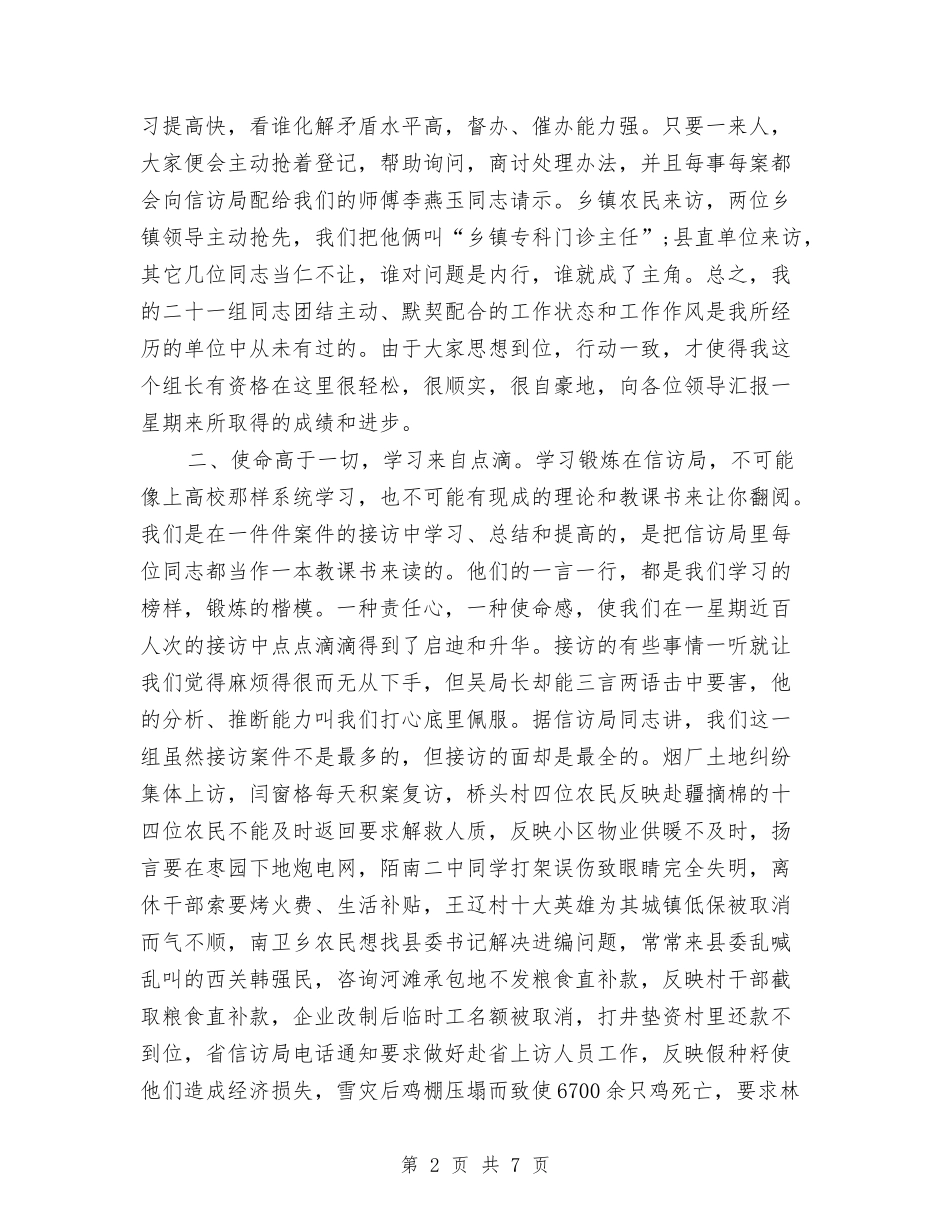 2024年9月信访锻炼个人工作总结范文与2024年9月党员自我评议个人工作总结范文汇编_第2页