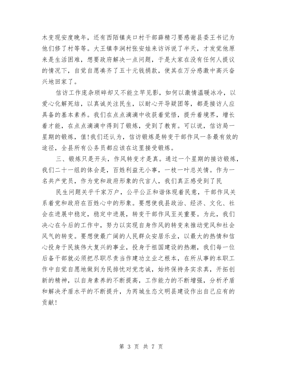 2024年9月信访锻炼个人工作总结范文与2024年9月党员自我评议个人工作总结范文汇编_第3页