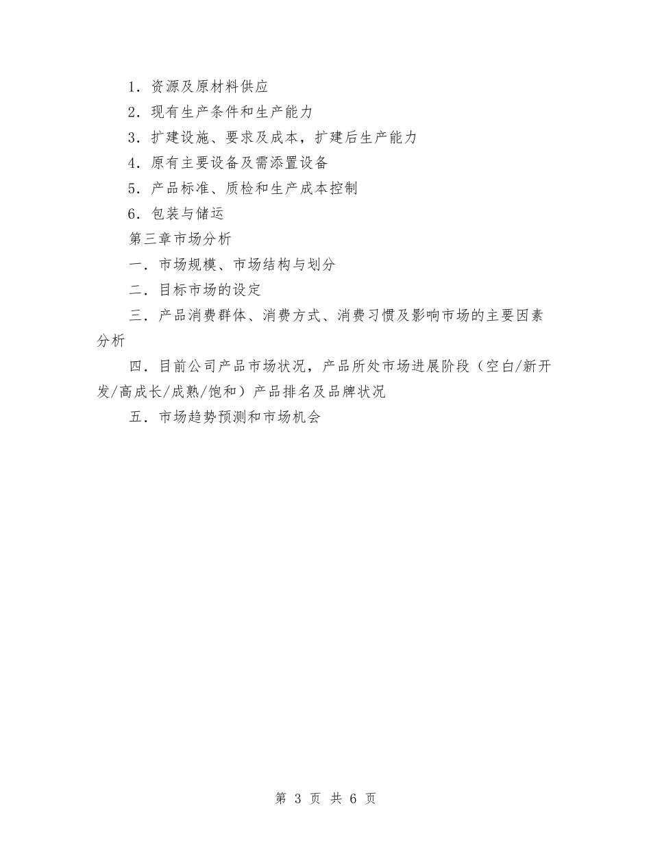 2024年风险融资计划范文书与2024年食品安全工作计划范文汇编_第3页