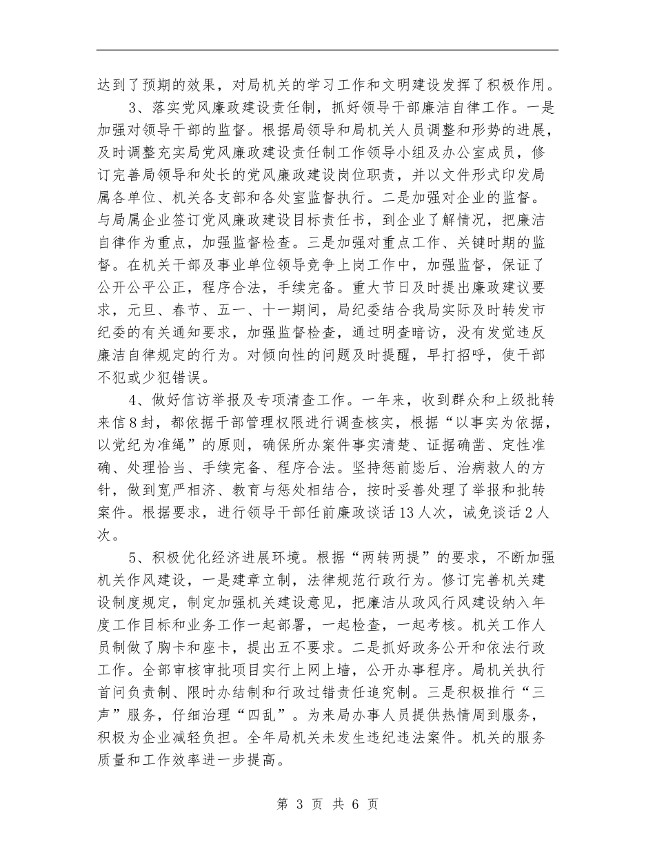 商务部门纪检监察年终述职述廉_第3页