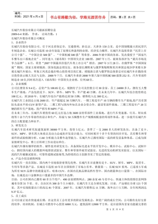 长城汽车股份有限公司最新招聘信息