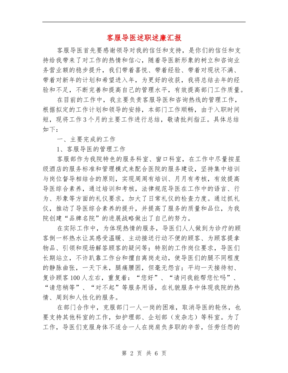 客服导医述职述廉汇报_第2页