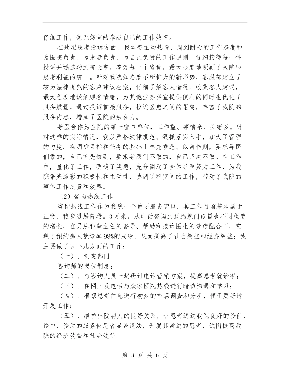 客服导医述职述廉汇报_第3页