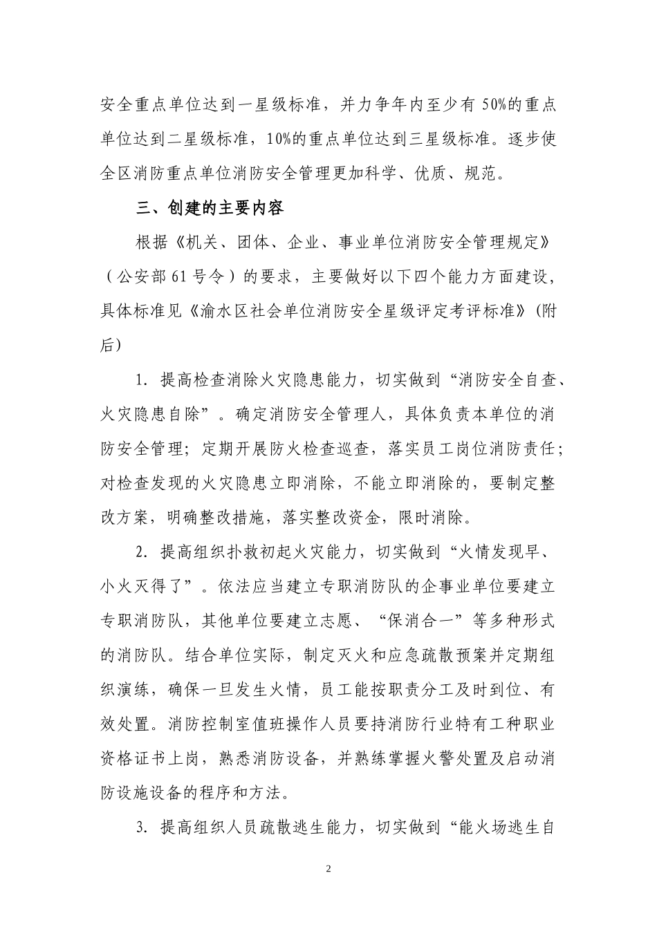 渝水区星级消防安全单位评定工作实施方案-江西渝水_第2页
