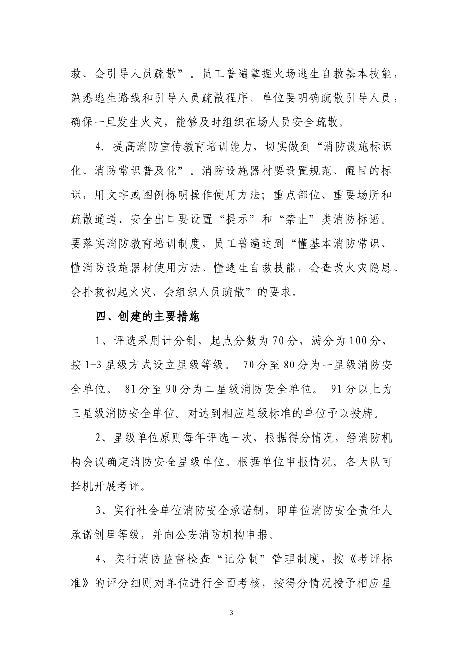 渝水区星级消防安全单位评定工作实施方案-江西渝水_第3页