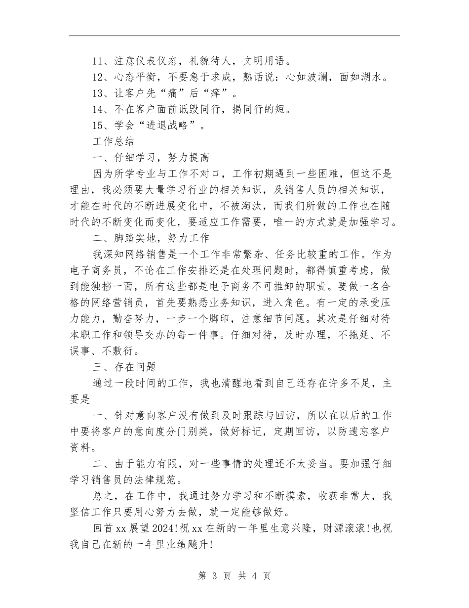 销售员年底工作总结范本_第3页