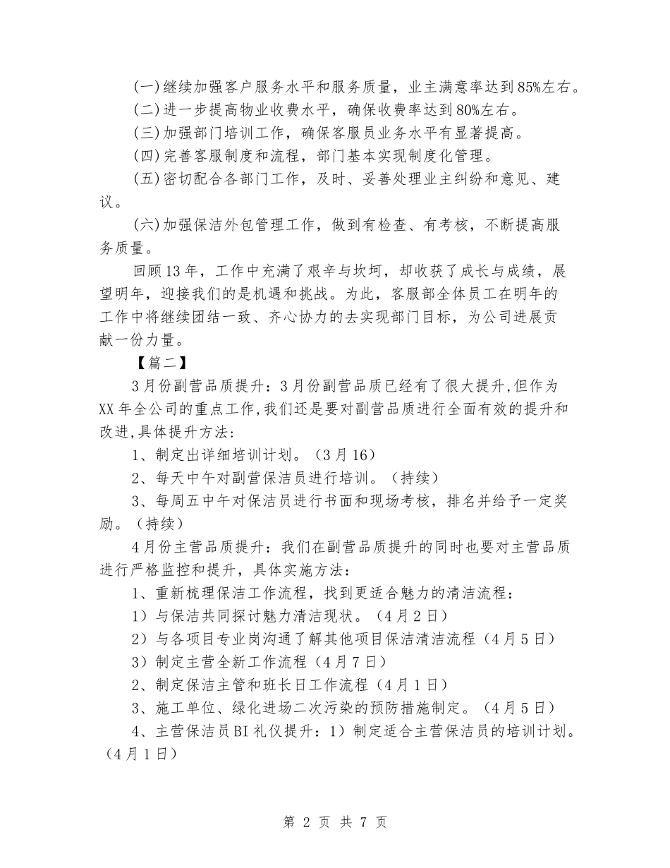 2024年物业保洁培训计划表_第2页