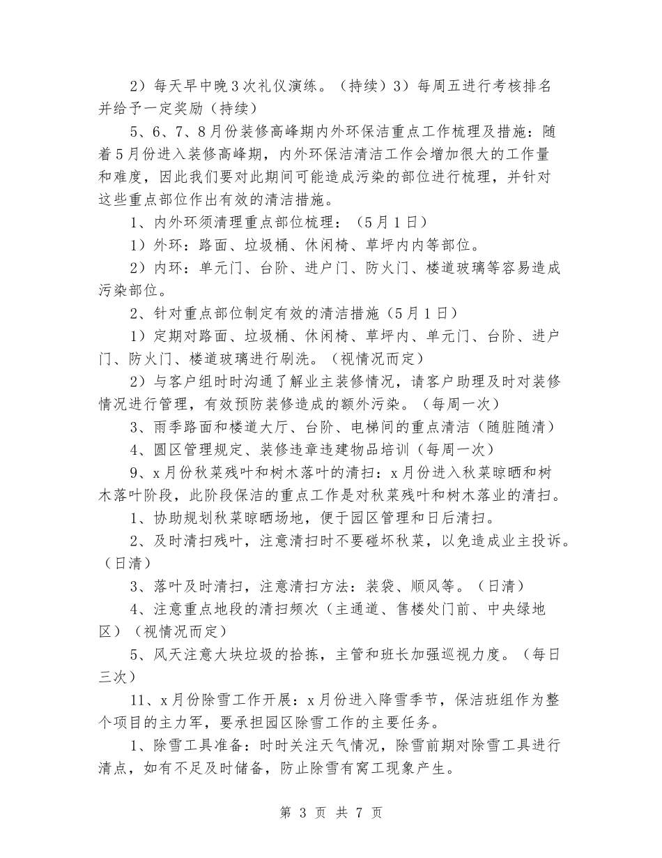 2024年物业保洁培训计划表_第3页