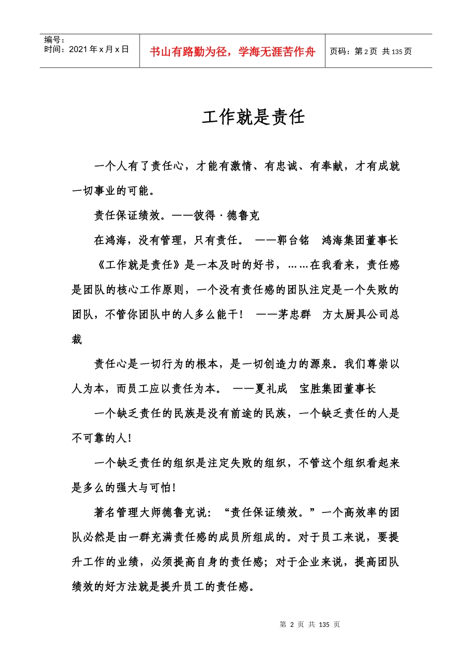 职业化员工优秀培训读本-工作就是责任_第2页