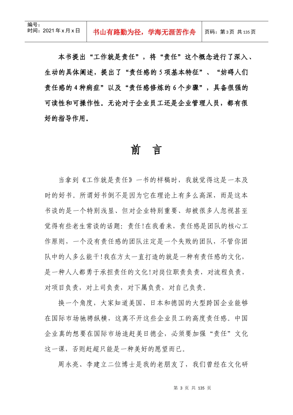 职业化员工优秀培训读本-工作就是责任_第3页