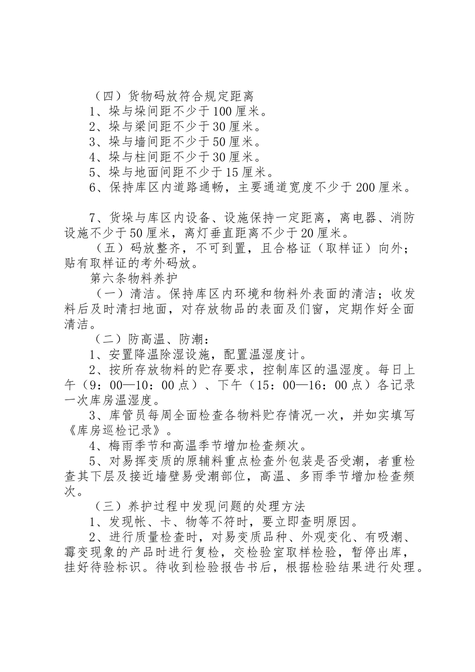 零件库房管理规章制度细则_第2页