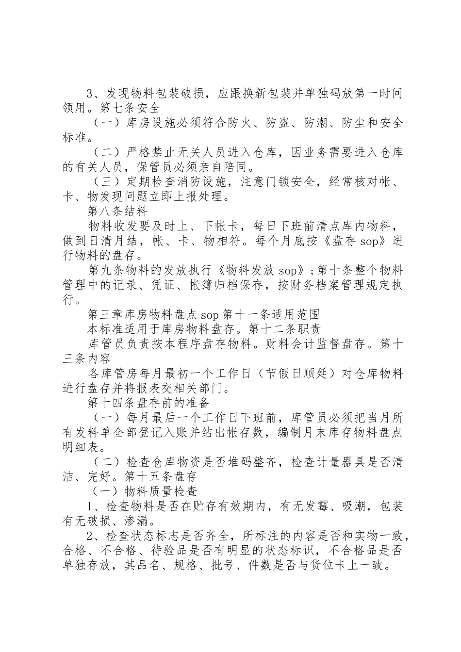 零件库房管理规章制度细则_第3页