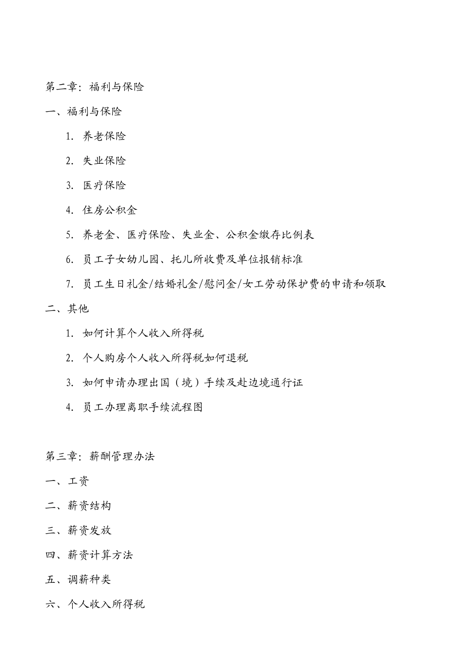 某投资集团薪资与福利手册_第3页