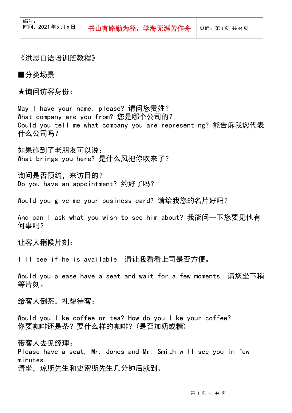 洪恩口语培训班教程_第1页